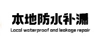 大新本地防水（中讯网）